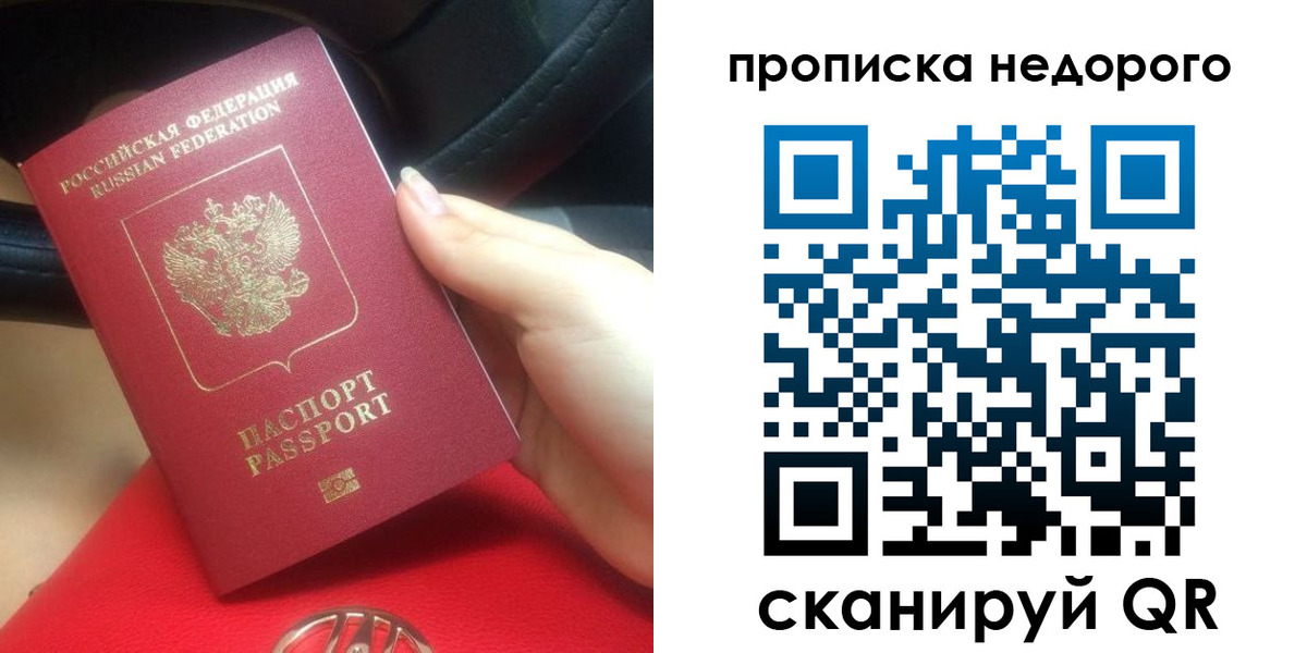 купить прописку в Гагарине
