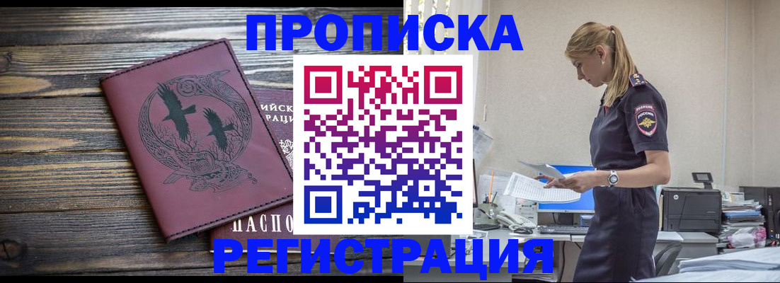 прописка регистрация в Гагарине