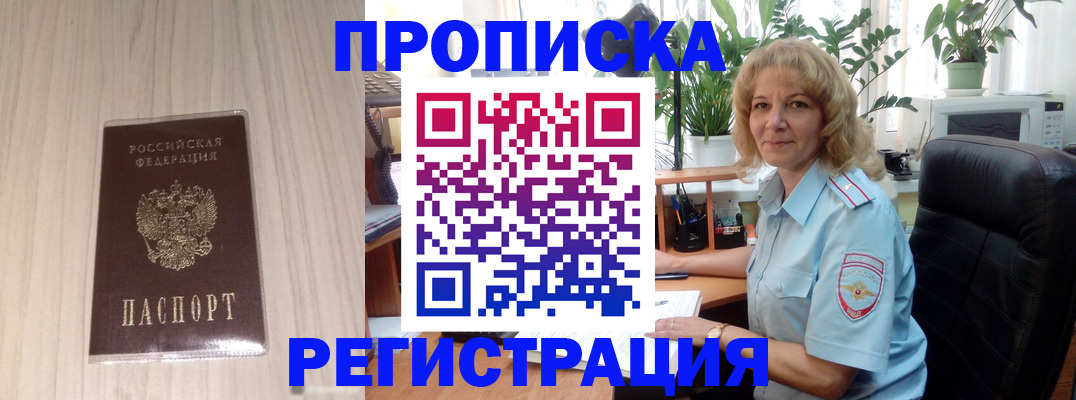 прописка штамп в Гагарине
