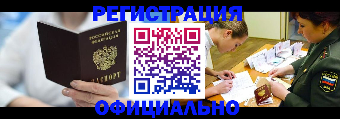 прописка в Гагарине